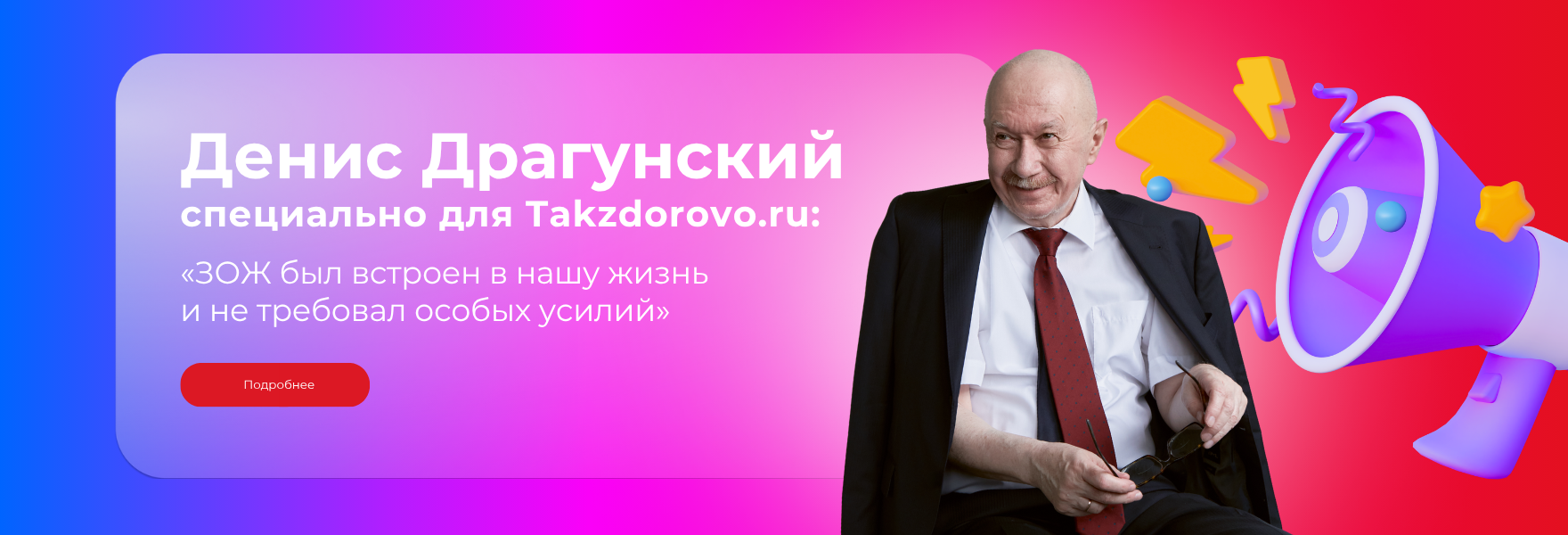 Денис Драгунский Авторитетно про ЗОЖ