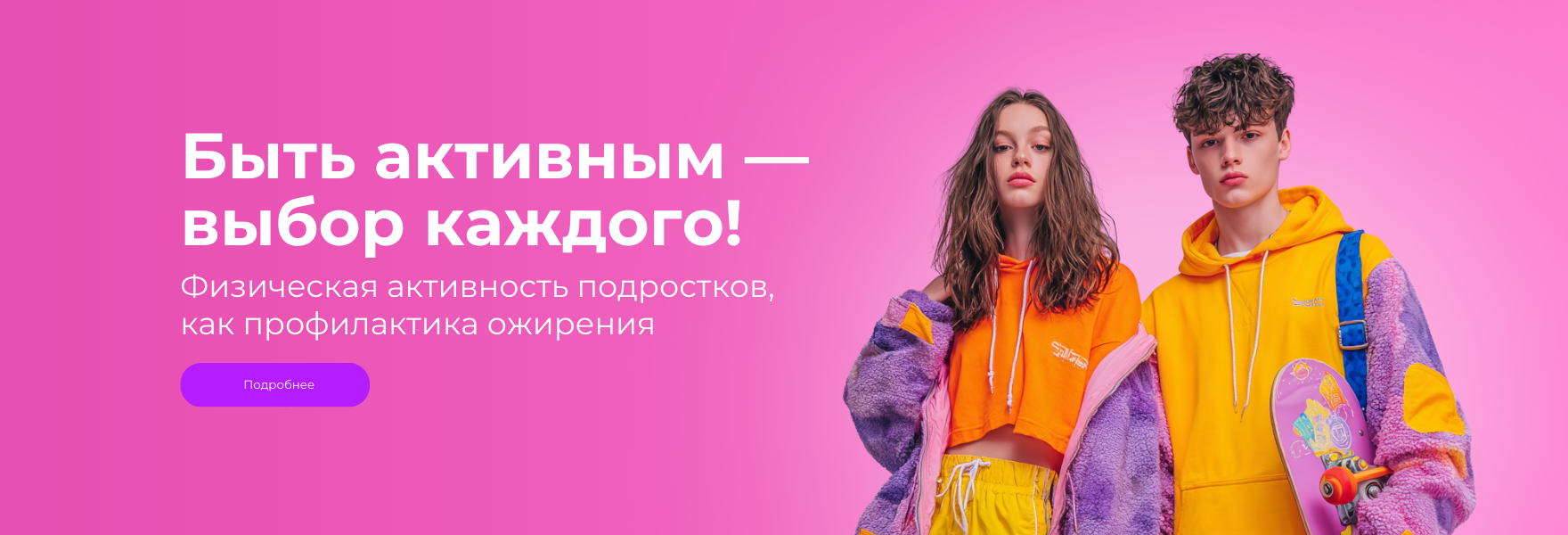 ЗОЖ для подростков 