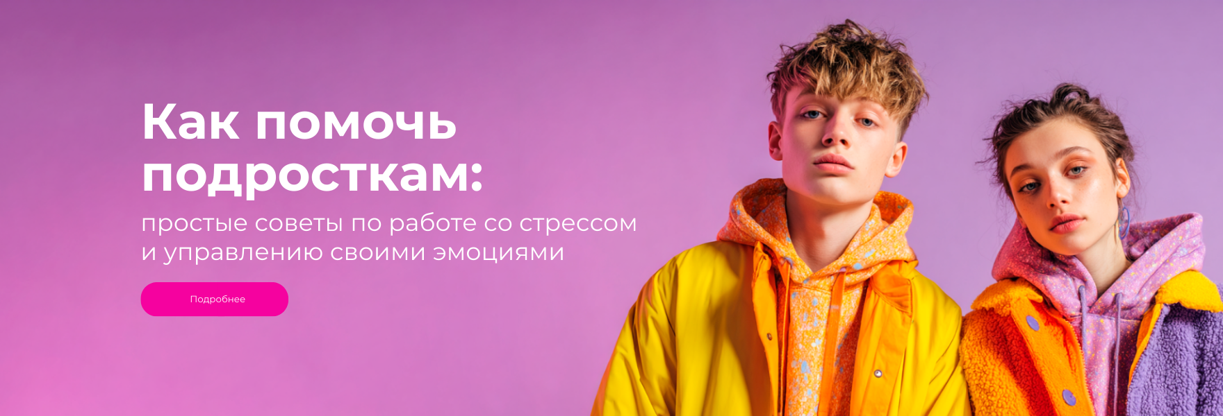 Психическое здоровье подростков