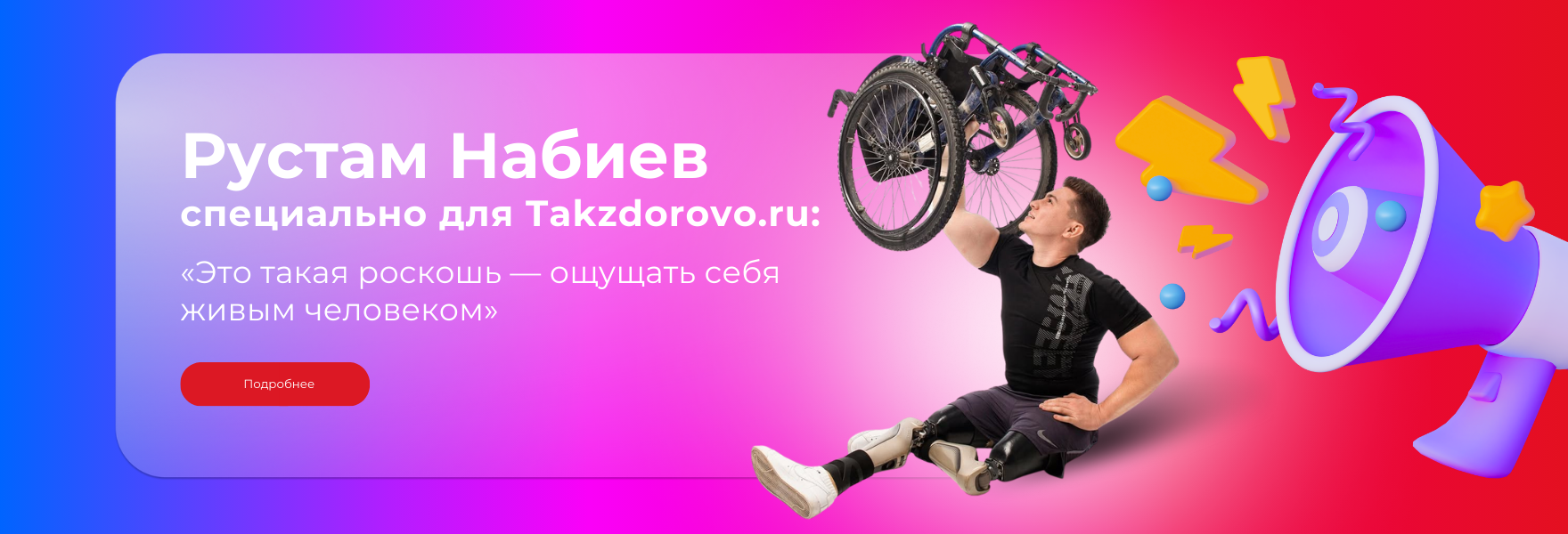 Рустам Набиев: Человек — главный проект в своей жизни